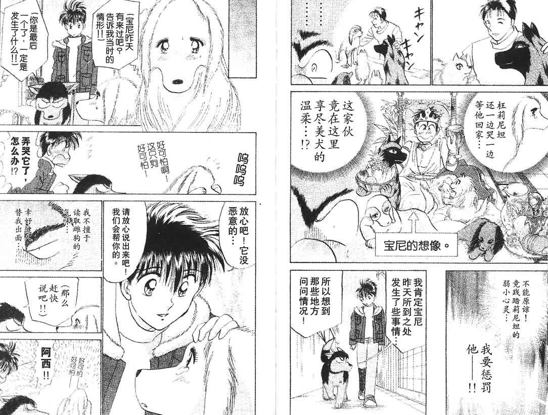 神犬阿西韩漫全集-第07卷无删减无遮挡章节图片 