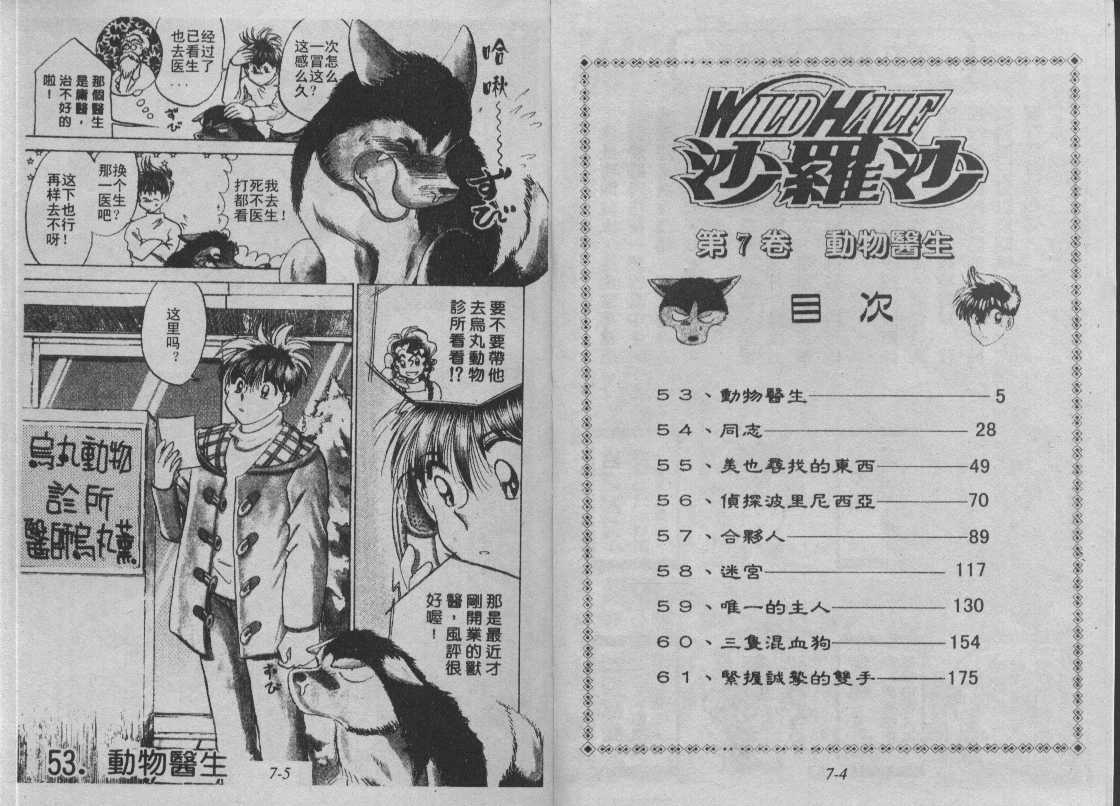 神犬阿西韩漫全集-第07卷无删减无遮挡章节图片 