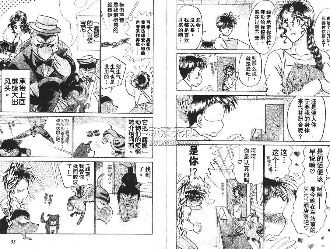 神犬阿西韩漫全集-第07卷无删减无遮挡章节图片 