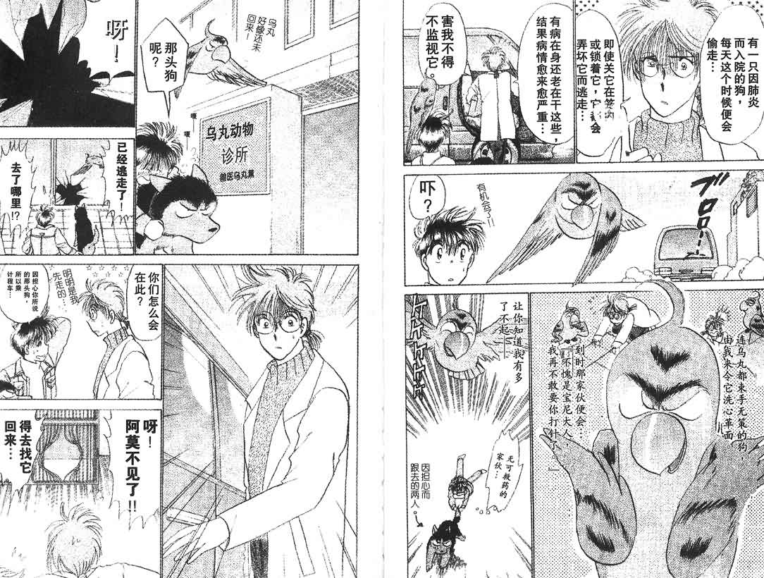 神犬阿西韩漫全集-第07卷无删减无遮挡章节图片 