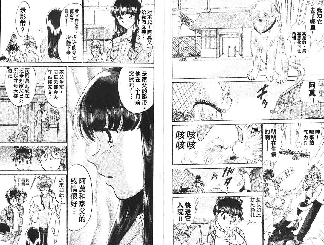 神犬阿西韩漫全集-第07卷无删减无遮挡章节图片 
