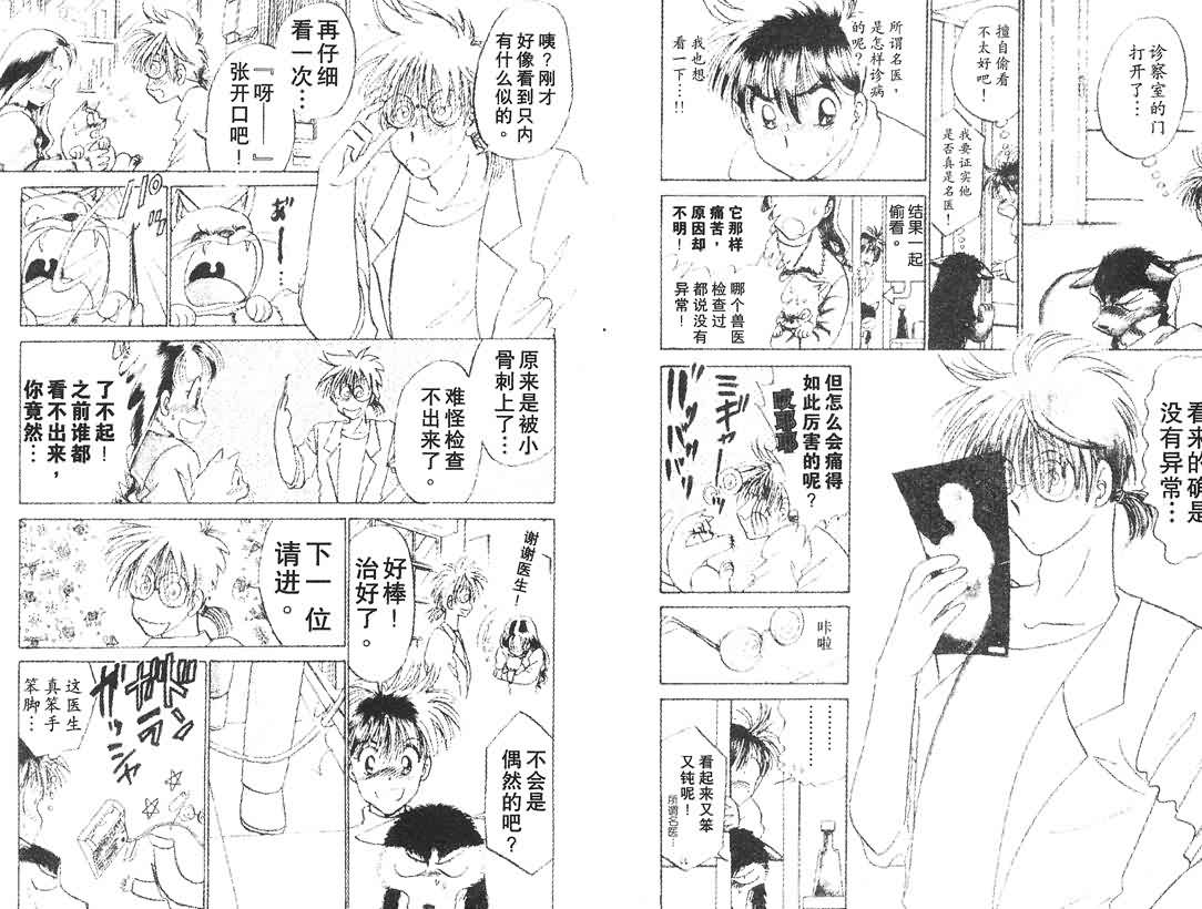 神犬阿西韩漫全集-第07卷无删减无遮挡章节图片 