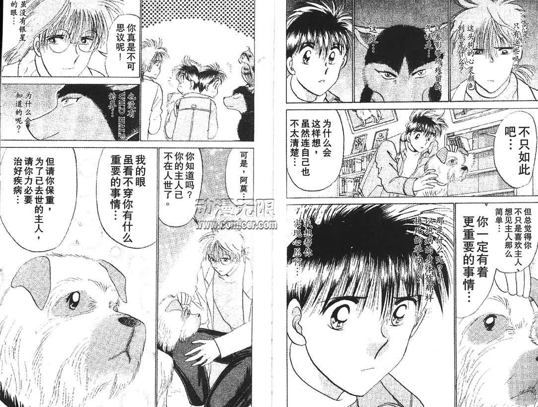 神犬阿西韩漫全集-第07卷无删减无遮挡章节图片 