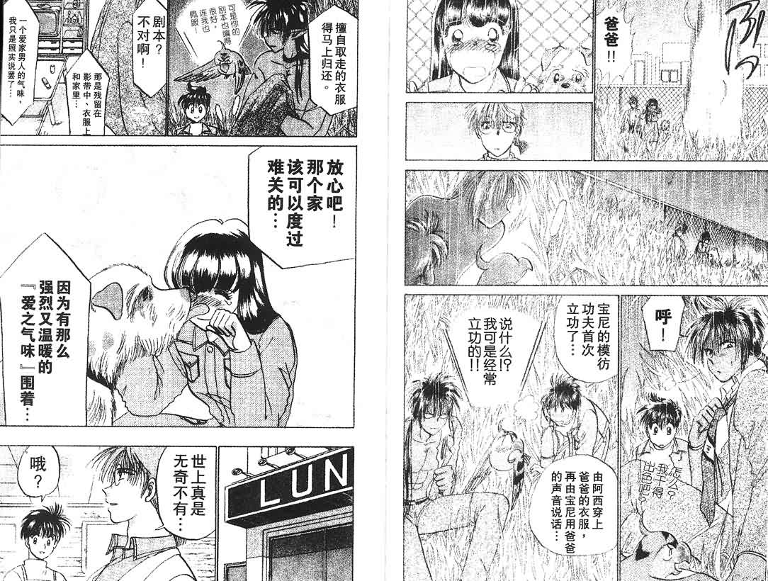神犬阿西韩漫全集-第07卷无删减无遮挡章节图片 
