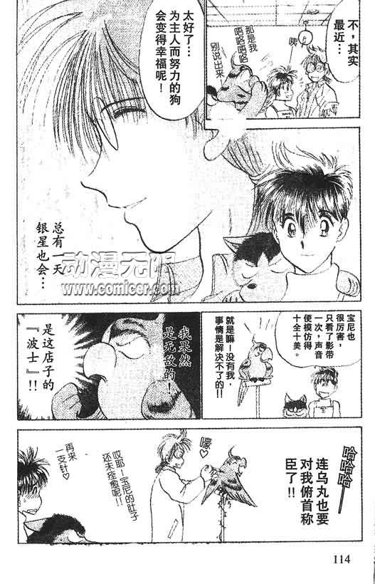 神犬阿西韩漫全集-第07卷无删减无遮挡章节图片 
