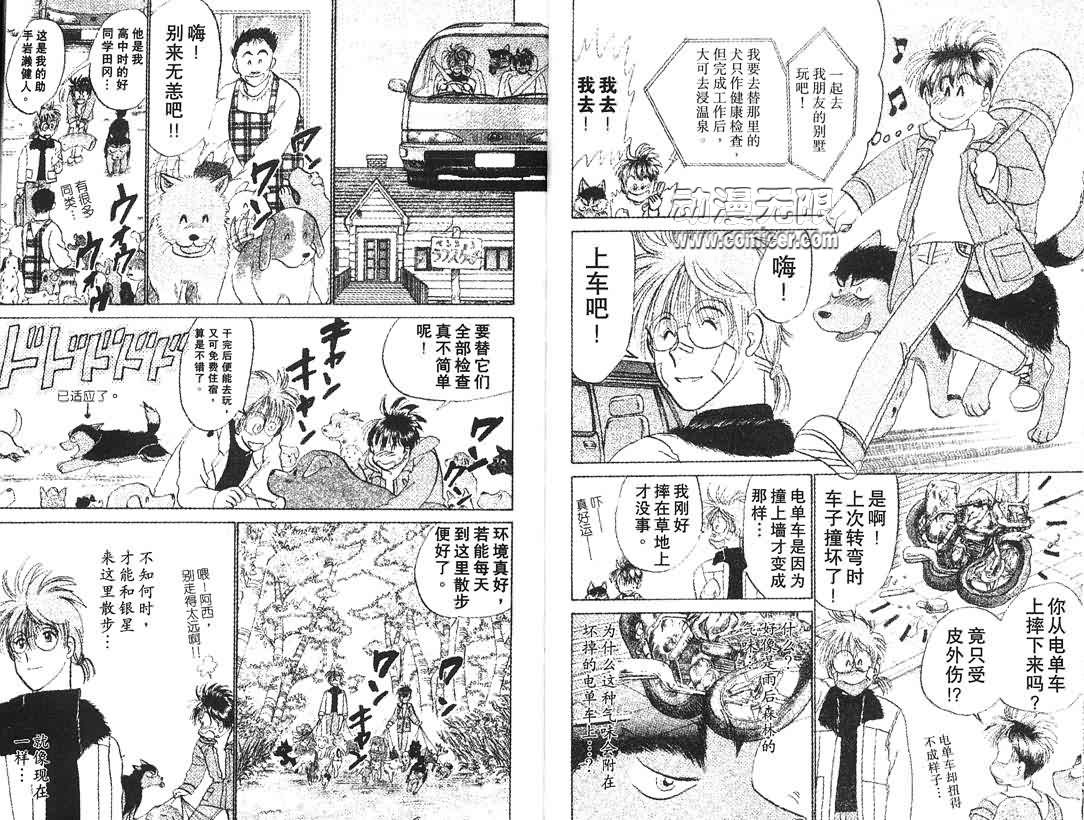 神犬阿西韩漫全集-第07卷无删减无遮挡章节图片 