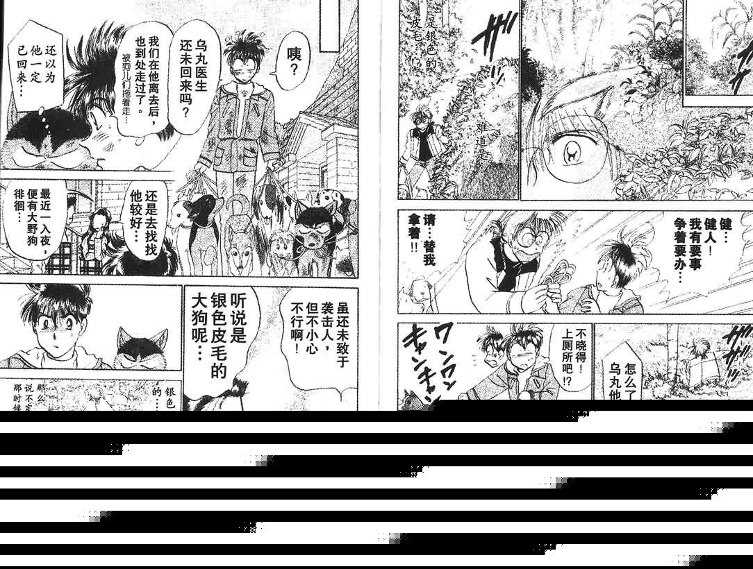 神犬阿西韩漫全集-第07卷无删减无遮挡章节图片 