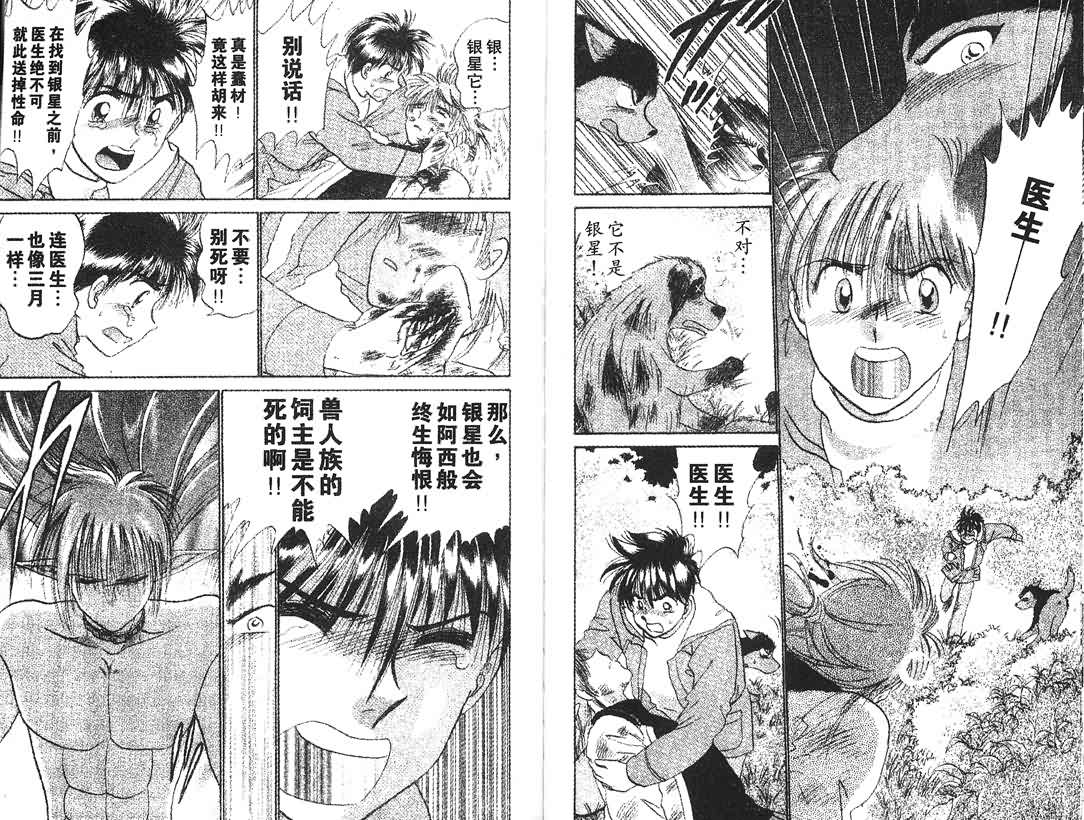 神犬阿西韩漫全集-第07卷无删减无遮挡章节图片 