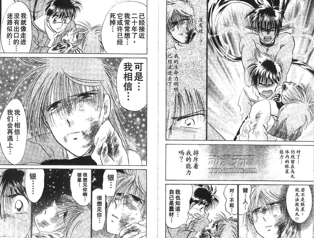 神犬阿西韩漫全集-第07卷无删减无遮挡章节图片 