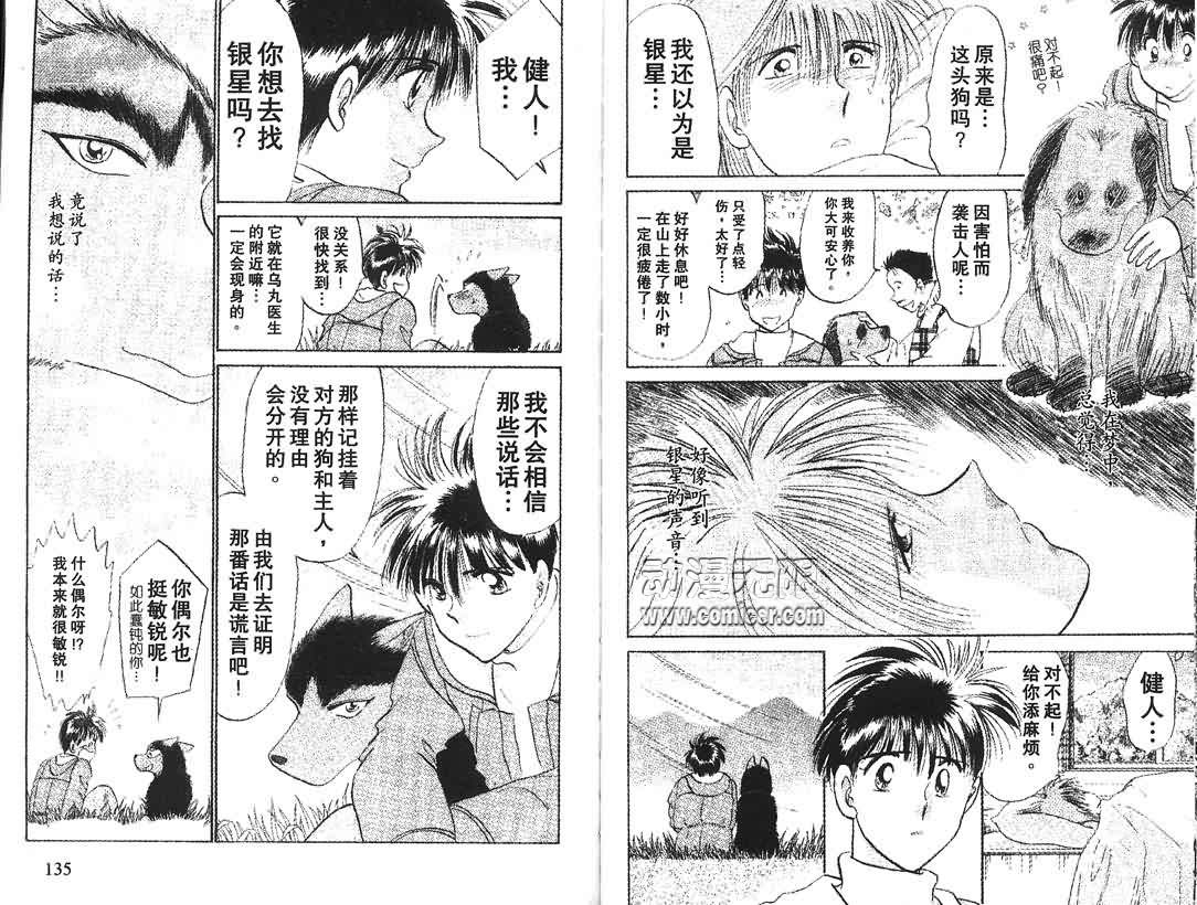 神犬阿西韩漫全集-第07卷无删减无遮挡章节图片 