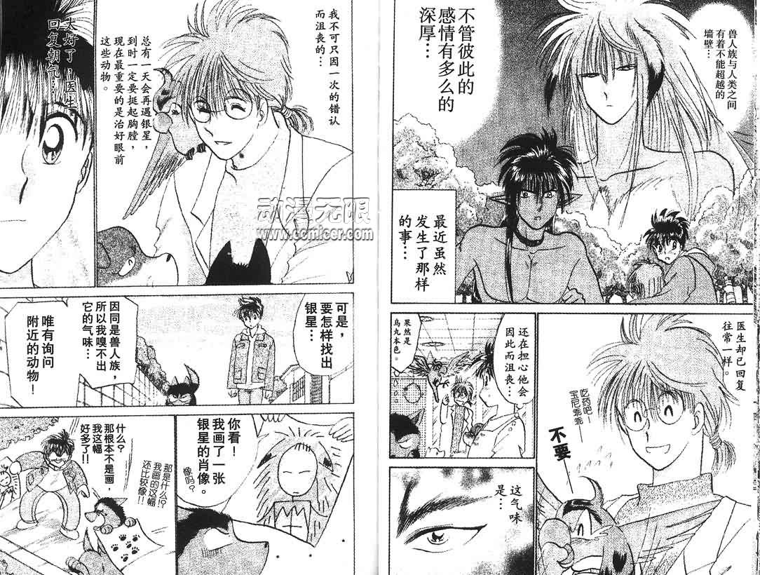 神犬阿西韩漫全集-第07卷无删减无遮挡章节图片 