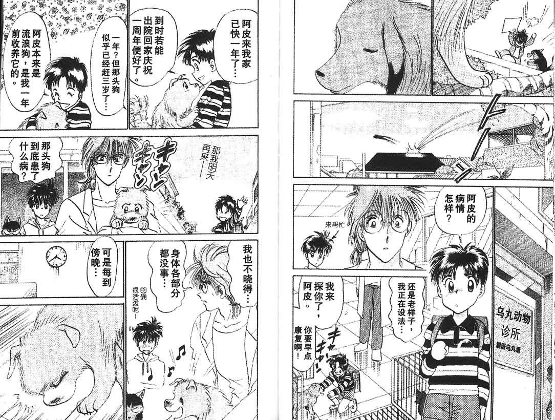神犬阿西韩漫全集-第07卷无删减无遮挡章节图片 