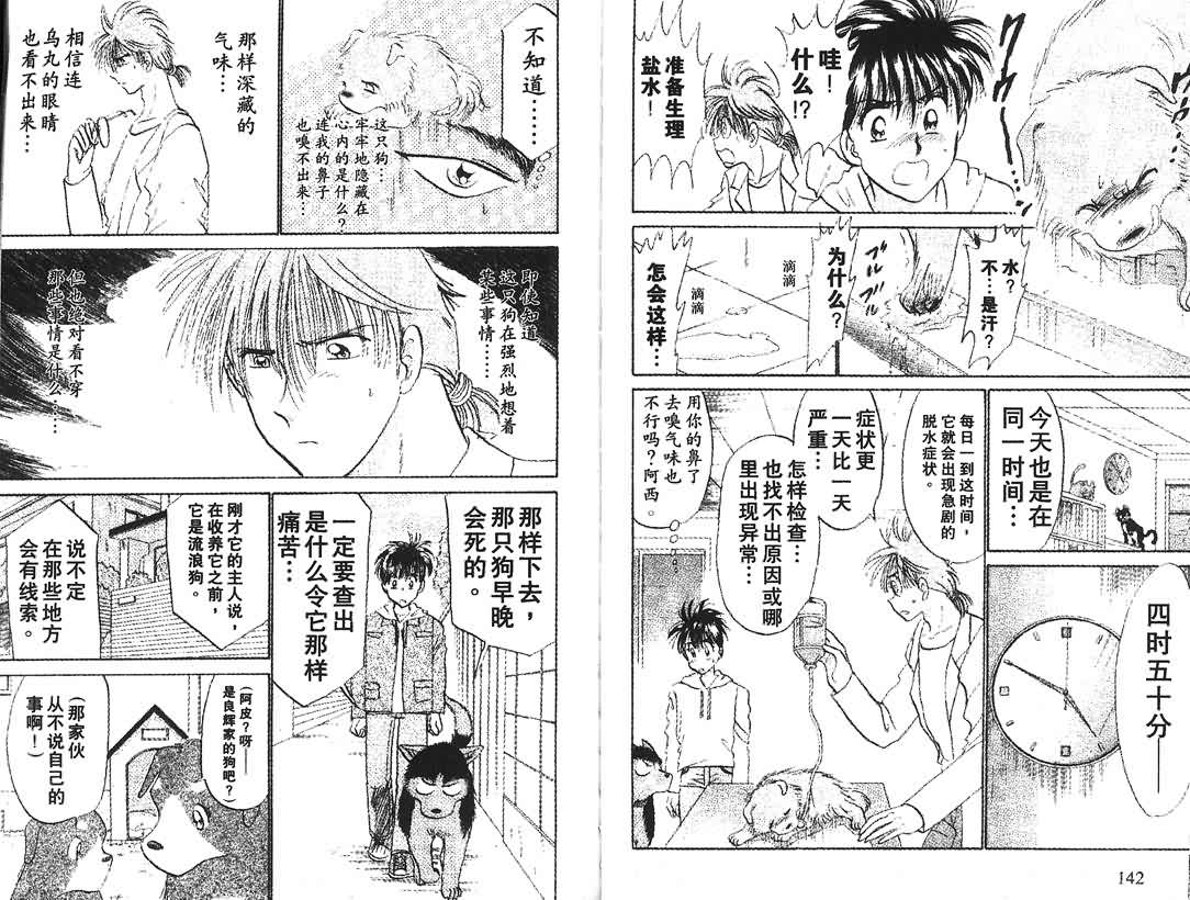 神犬阿西韩漫全集-第07卷无删减无遮挡章节图片 