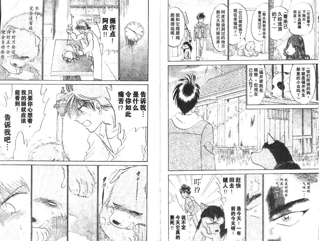 神犬阿西韩漫全集-第07卷无删减无遮挡章节图片 