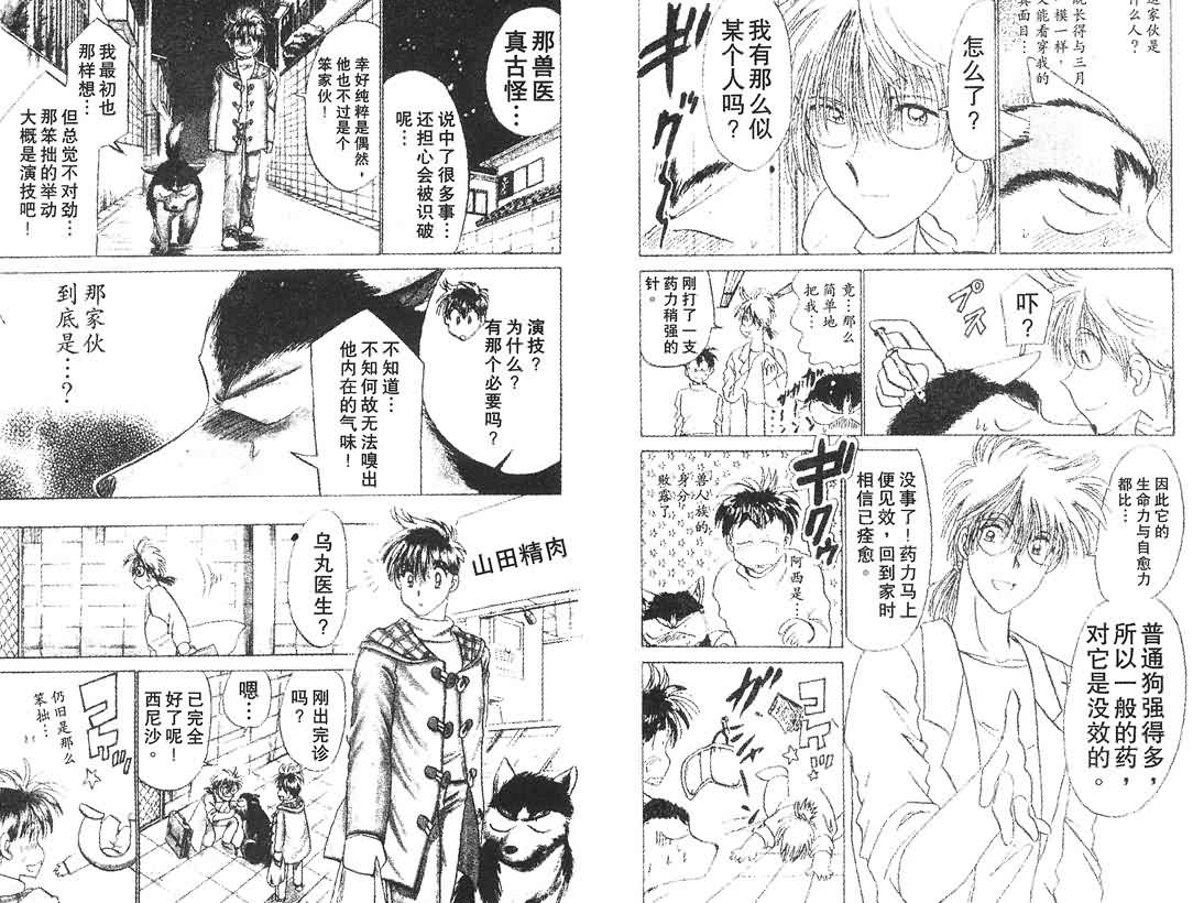 神犬阿西韩漫全集-第07卷无删减无遮挡章节图片 
