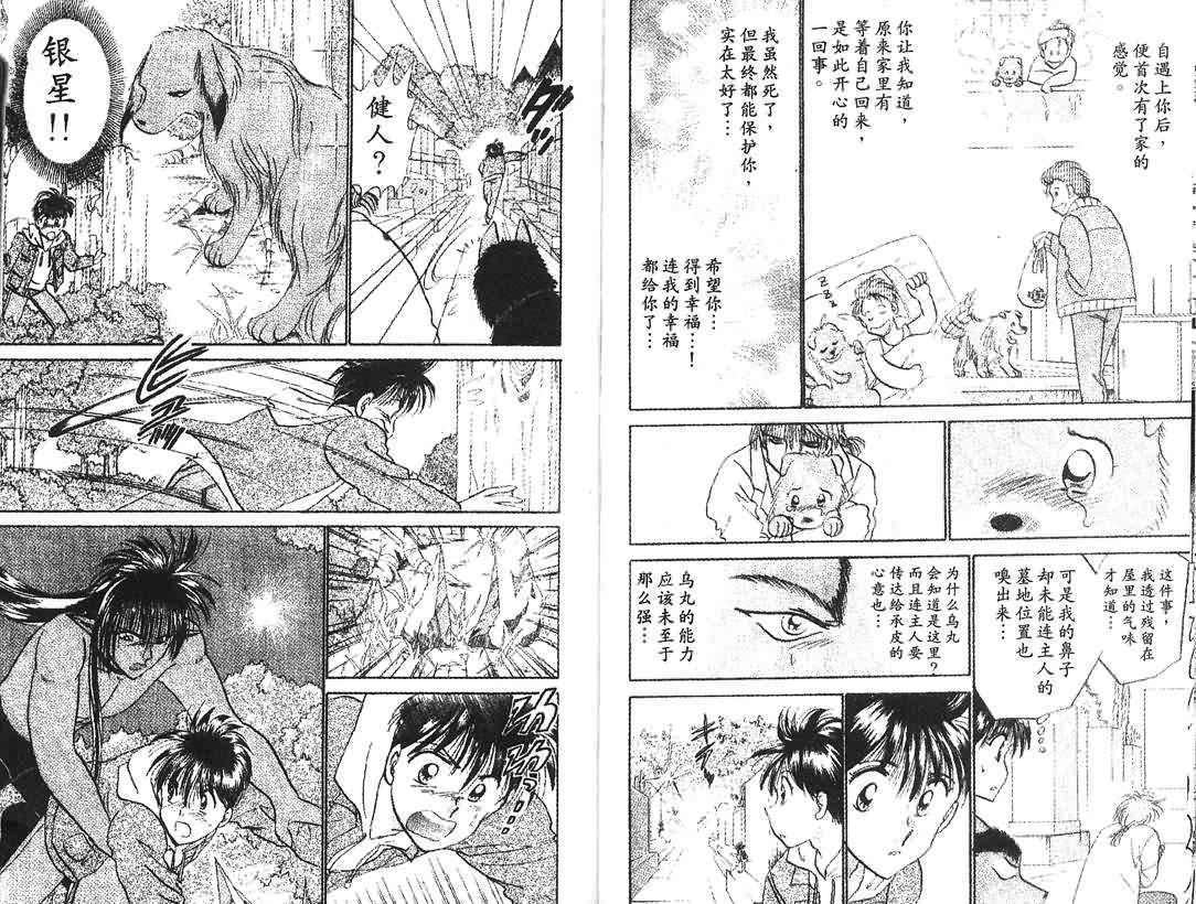 神犬阿西韩漫全集-第07卷无删减无遮挡章节图片 