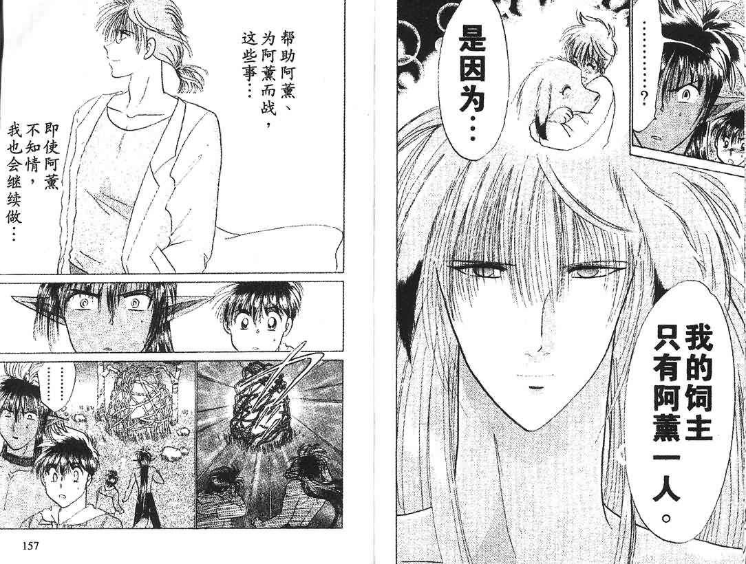 神犬阿西韩漫全集-第07卷无删减无遮挡章节图片 