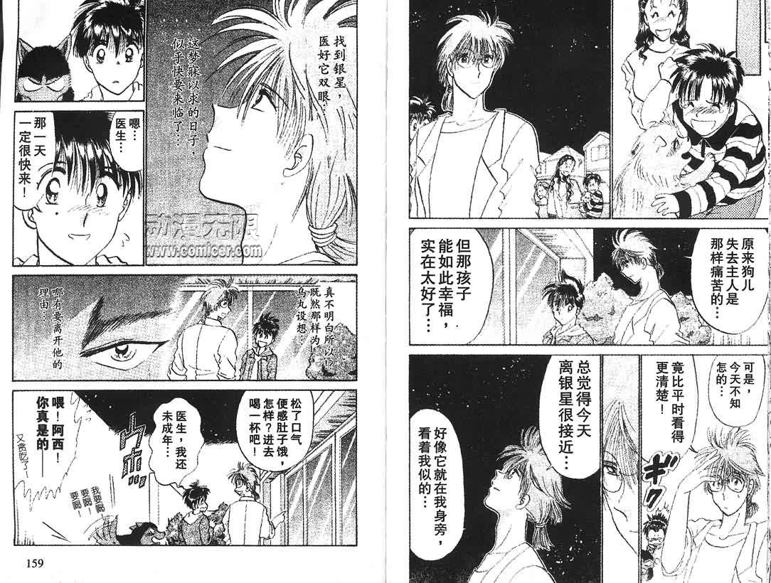 神犬阿西韩漫全集-第07卷无删减无遮挡章节图片 