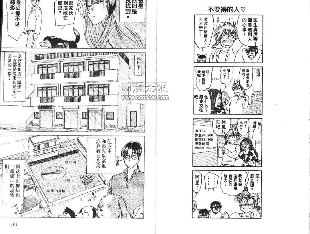 神犬阿西韩漫全集-第07卷无删减无遮挡章节图片 