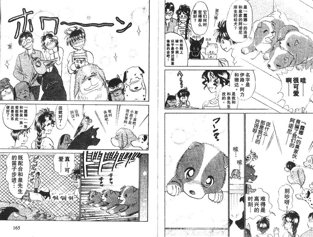 神犬阿西韩漫全集-第07卷无删减无遮挡章节图片 
