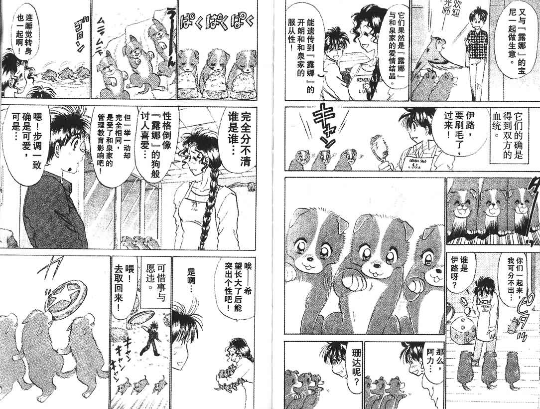 神犬阿西韩漫全集-第07卷无删减无遮挡章节图片 