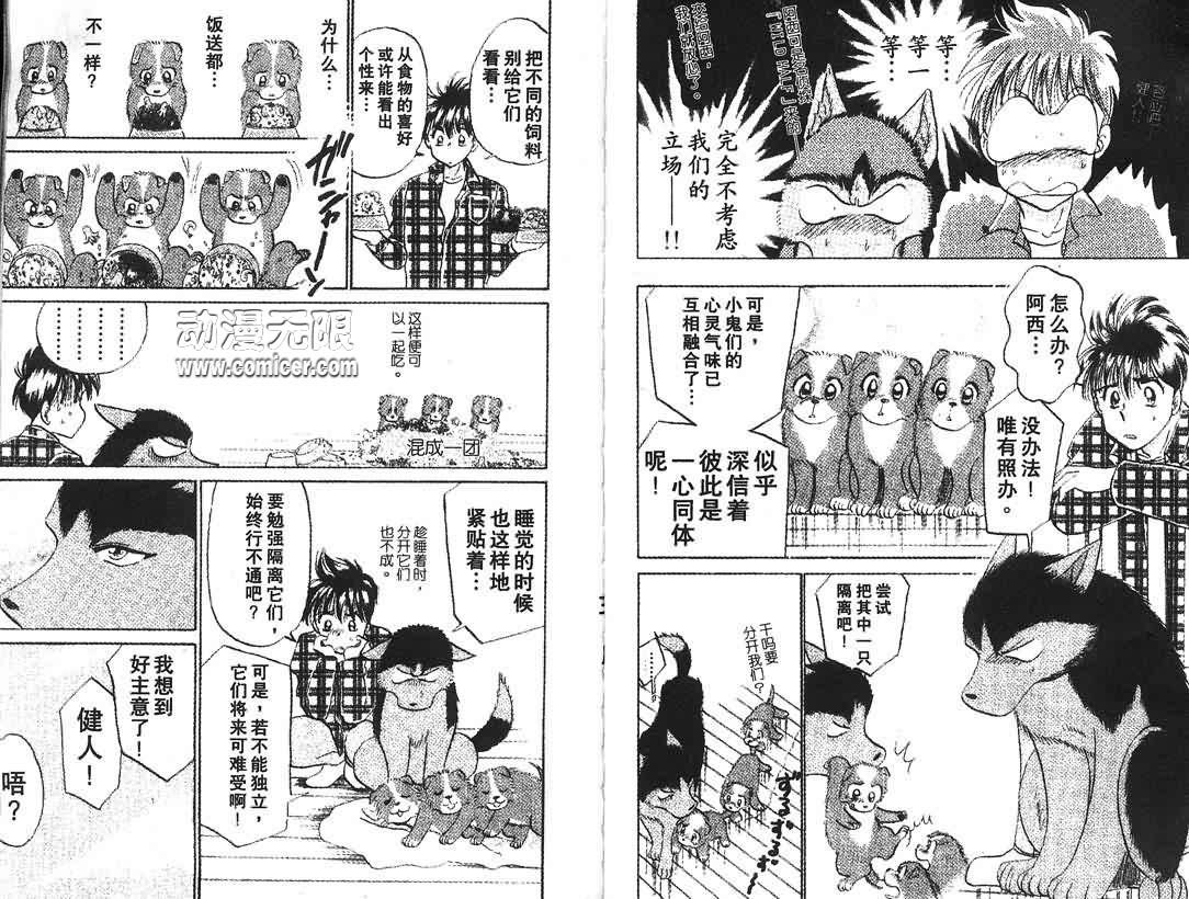 神犬阿西韩漫全集-第07卷无删减无遮挡章节图片 