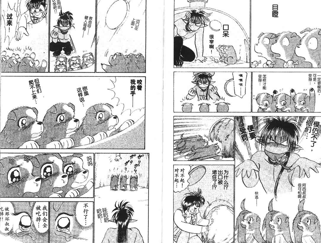 神犬阿西韩漫全集-第07卷无删减无遮挡章节图片 