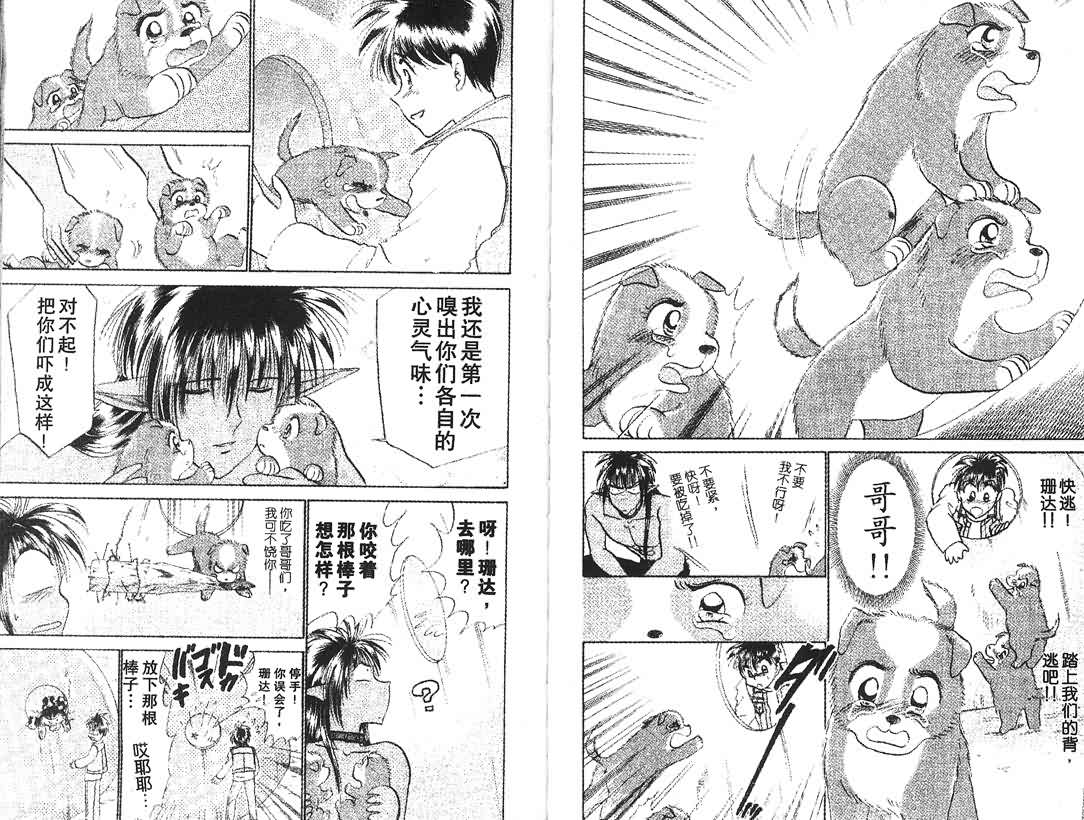 神犬阿西韩漫全集-第07卷无删减无遮挡章节图片 