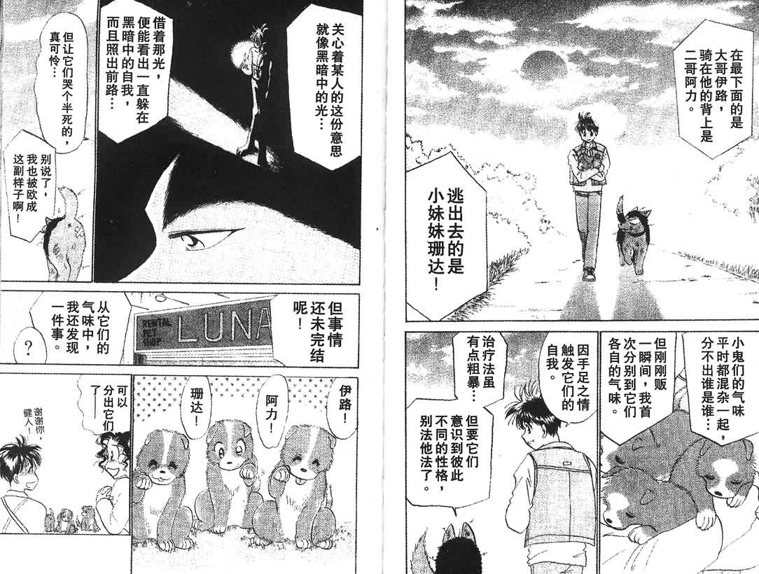 神犬阿西韩漫全集-第07卷无删减无遮挡章节图片 