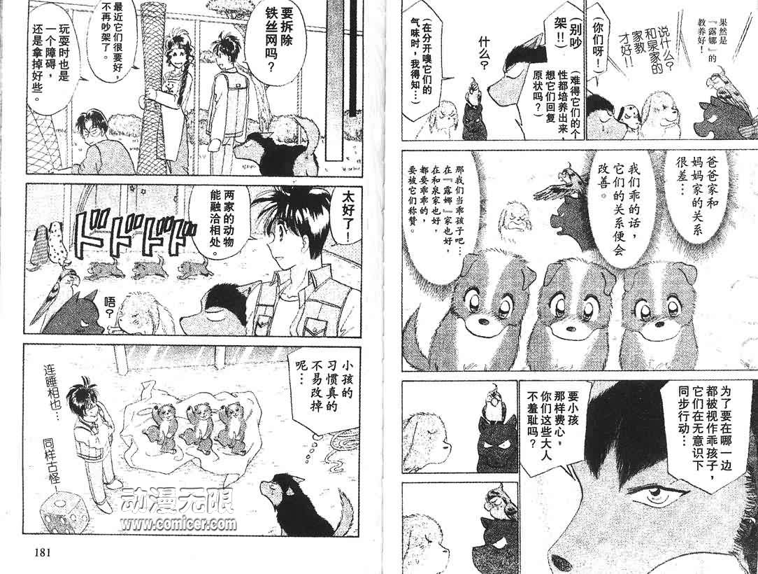 神犬阿西韩漫全集-第07卷无删减无遮挡章节图片 