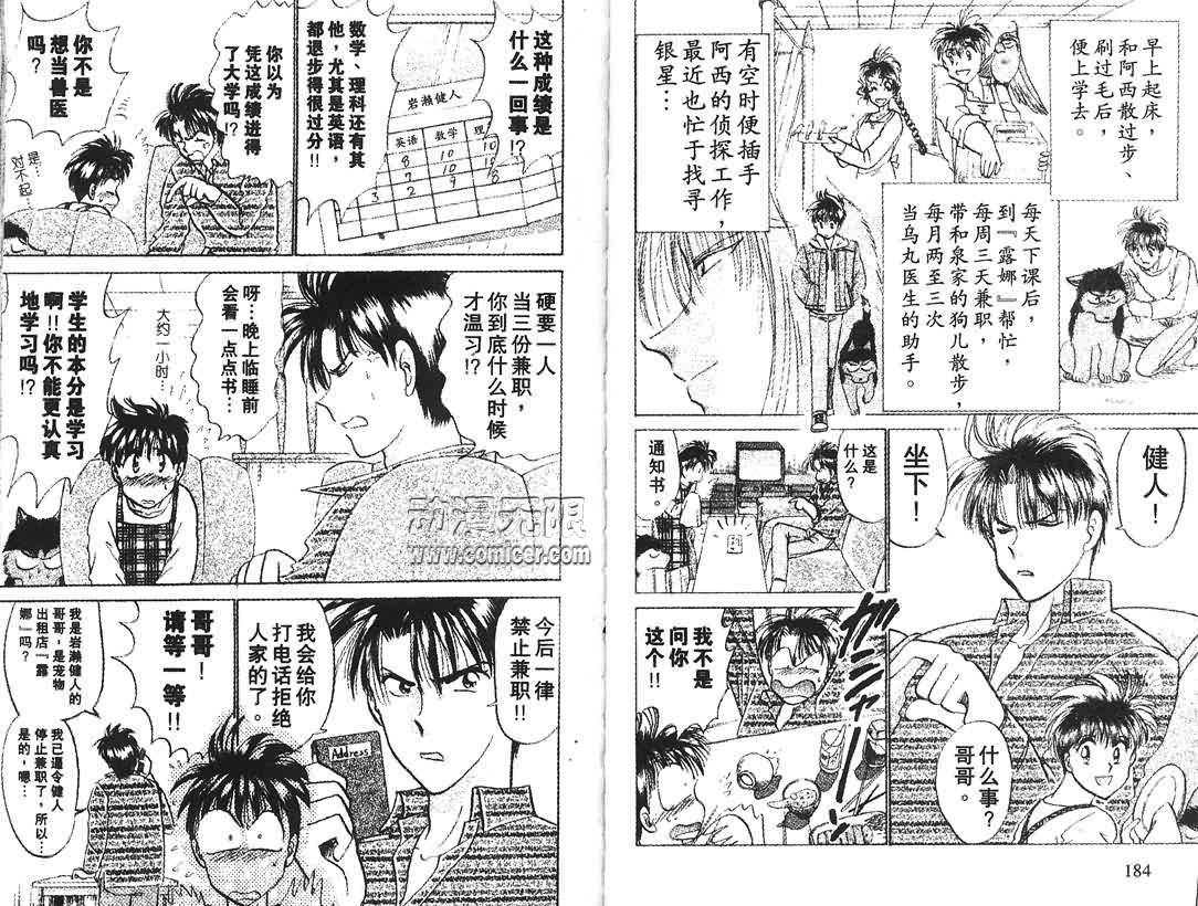 神犬阿西韩漫全集-第07卷无删减无遮挡章节图片 