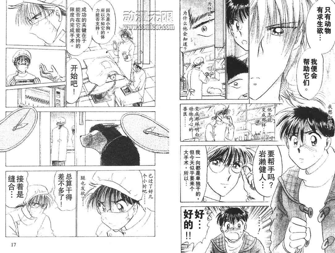 神犬阿西韩漫全集-第07卷无删减无遮挡章节图片 