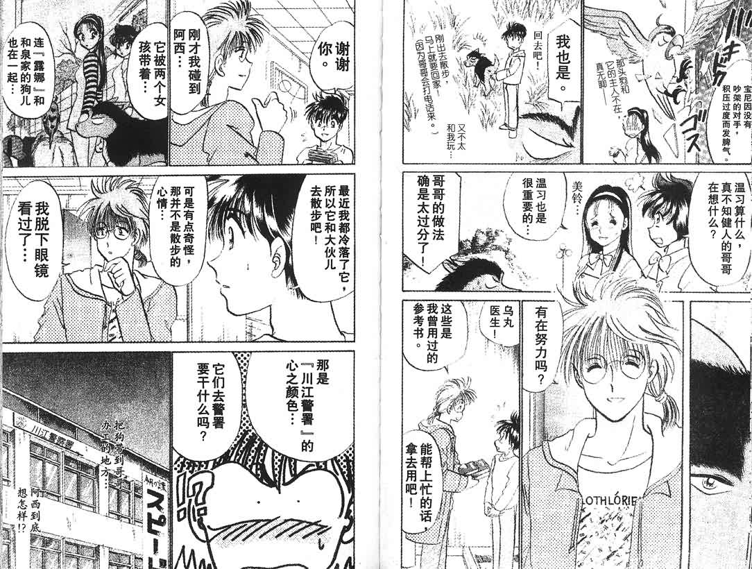 神犬阿西韩漫全集-第07卷无删减无遮挡章节图片 