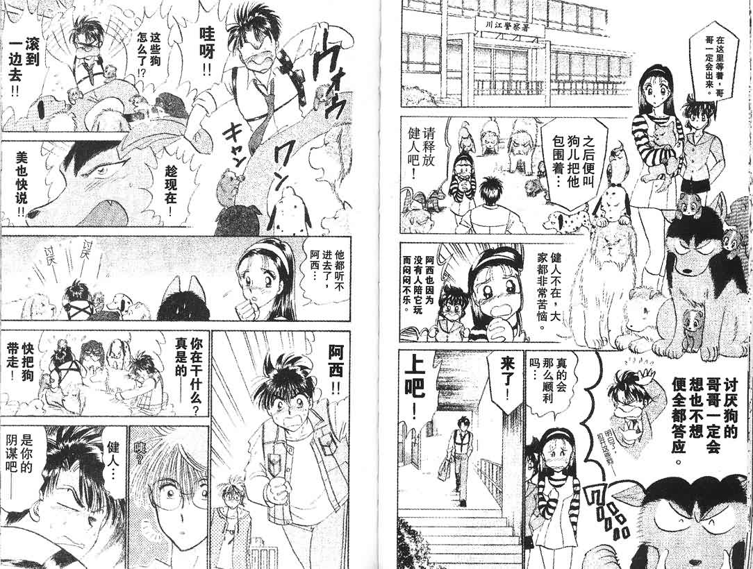神犬阿西韩漫全集-第07卷无删减无遮挡章节图片 