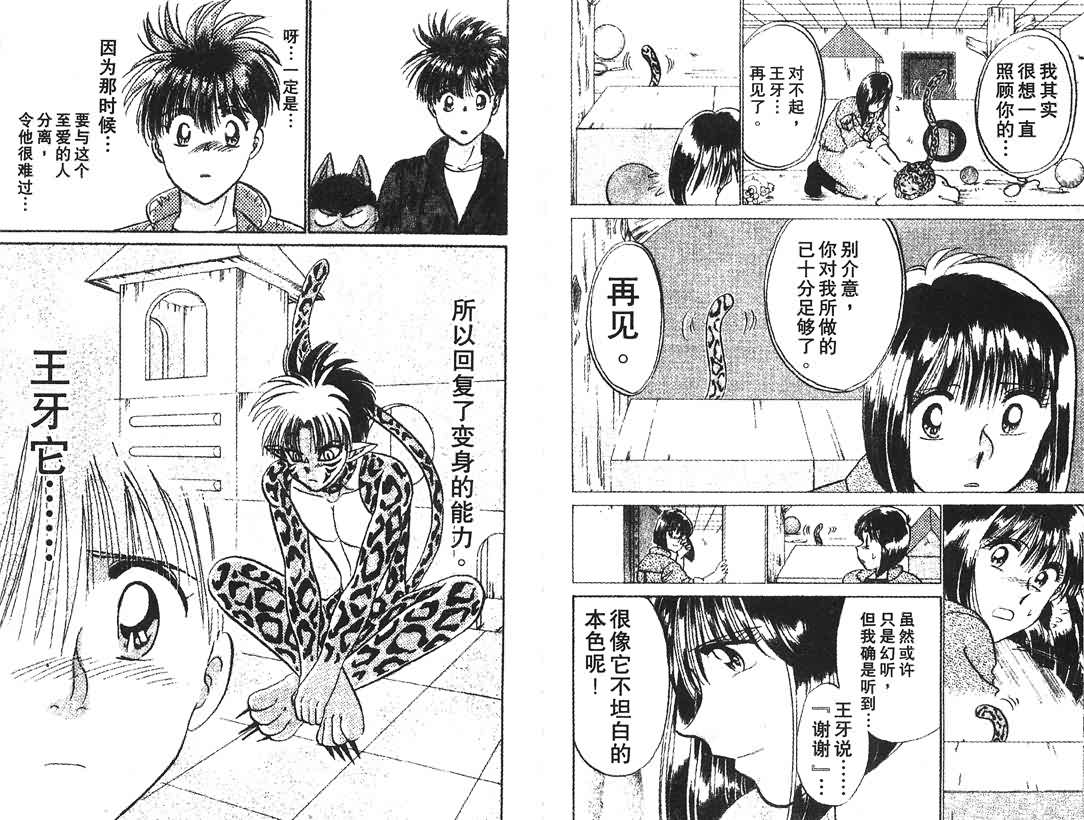 神犬阿西韩漫全集-第08卷无删减无遮挡章节图片 