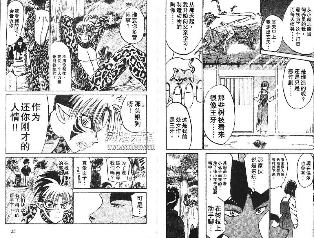 神犬阿西韩漫全集-第08卷无删减无遮挡章节图片 