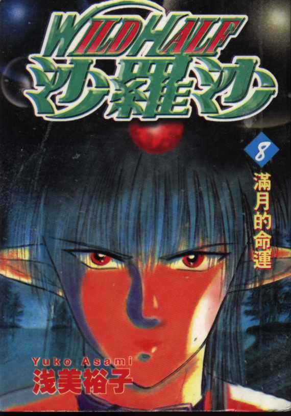 神犬阿西韩漫全集-第08卷无删减无遮挡章节图片 