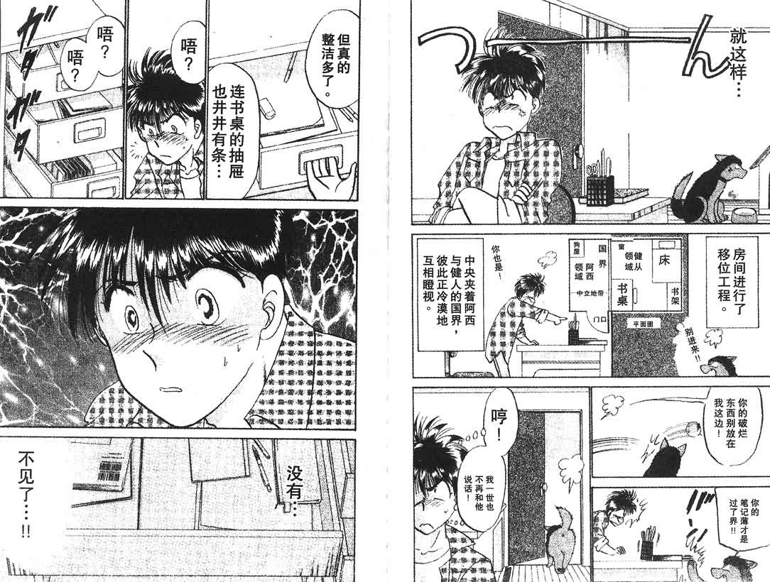 神犬阿西韩漫全集-第08卷无删减无遮挡章节图片 