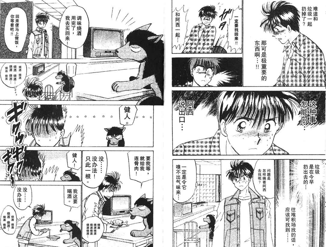 神犬阿西韩漫全集-第08卷无删减无遮挡章节图片 