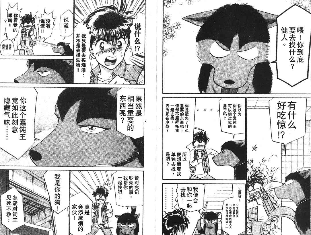 神犬阿西韩漫全集-第08卷无删减无遮挡章节图片 