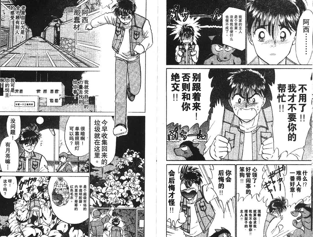 神犬阿西韩漫全集-第08卷无删减无遮挡章节图片 