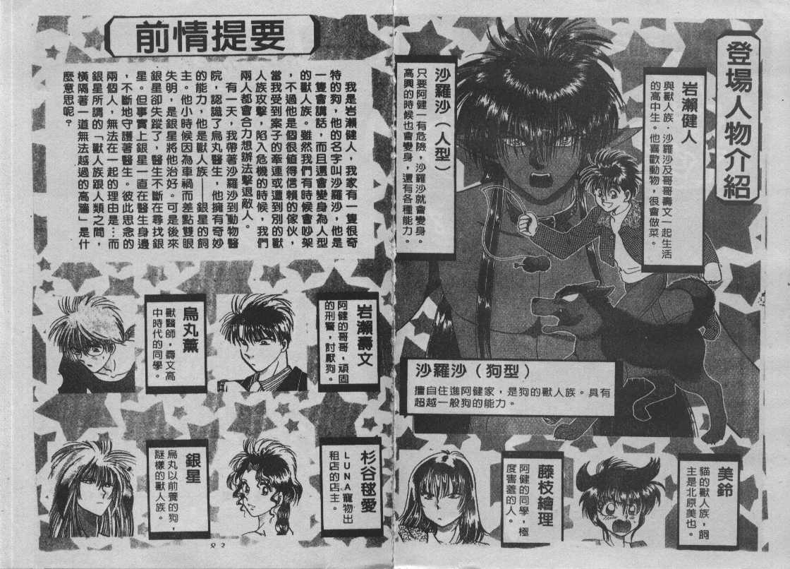 神犬阿西韩漫全集-第08卷无删减无遮挡章节图片 
