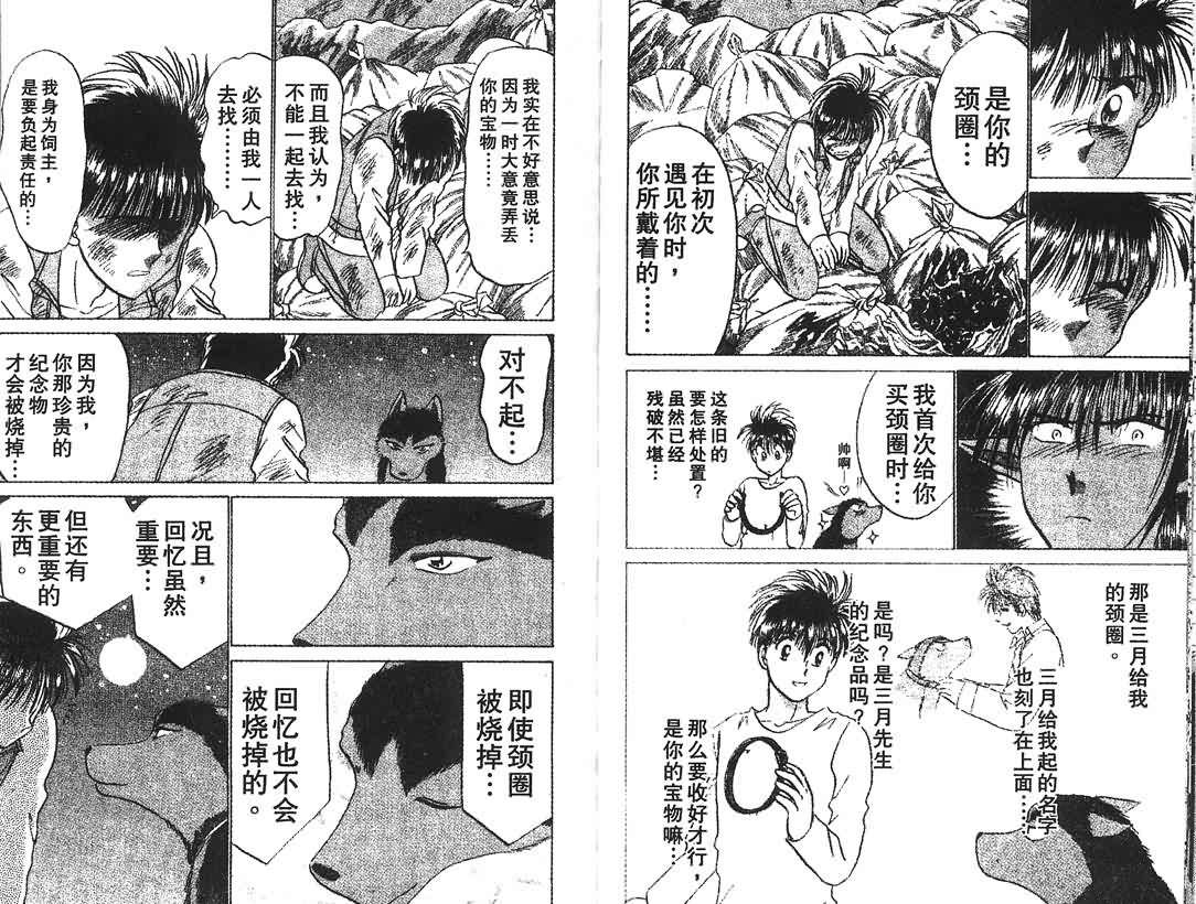 神犬阿西韩漫全集-第08卷无删减无遮挡章节图片 