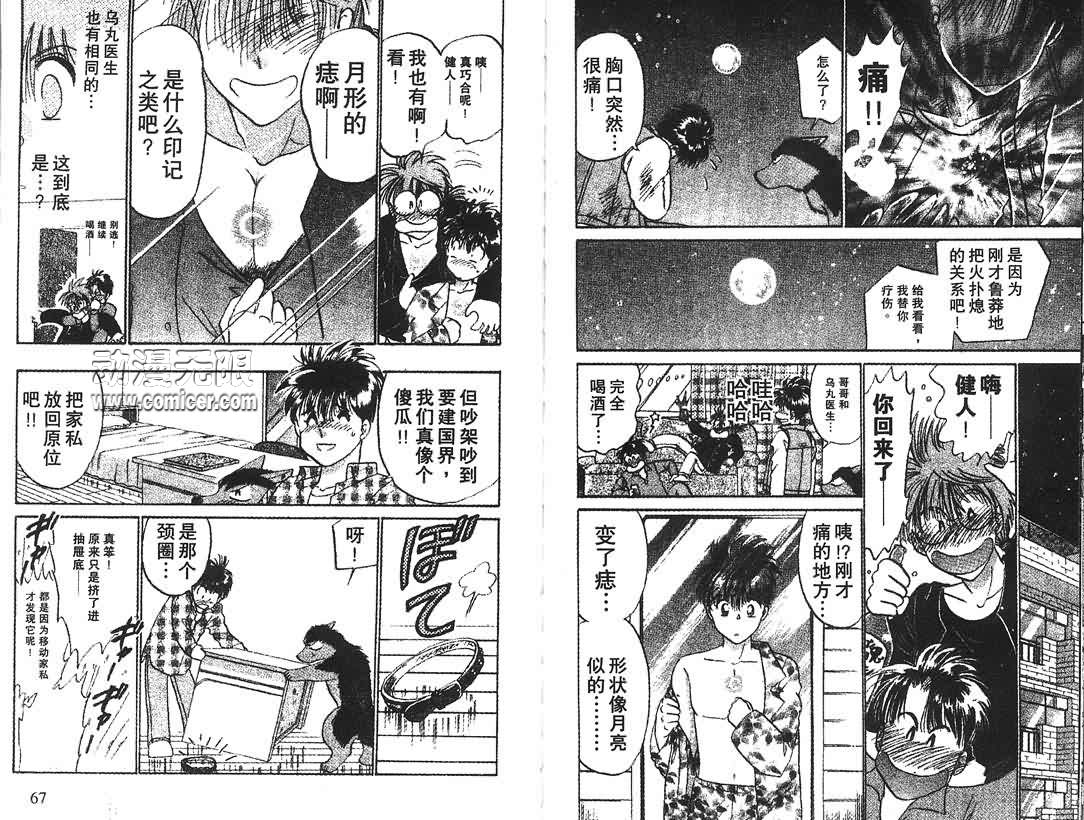 神犬阿西韩漫全集-第08卷无删减无遮挡章节图片 