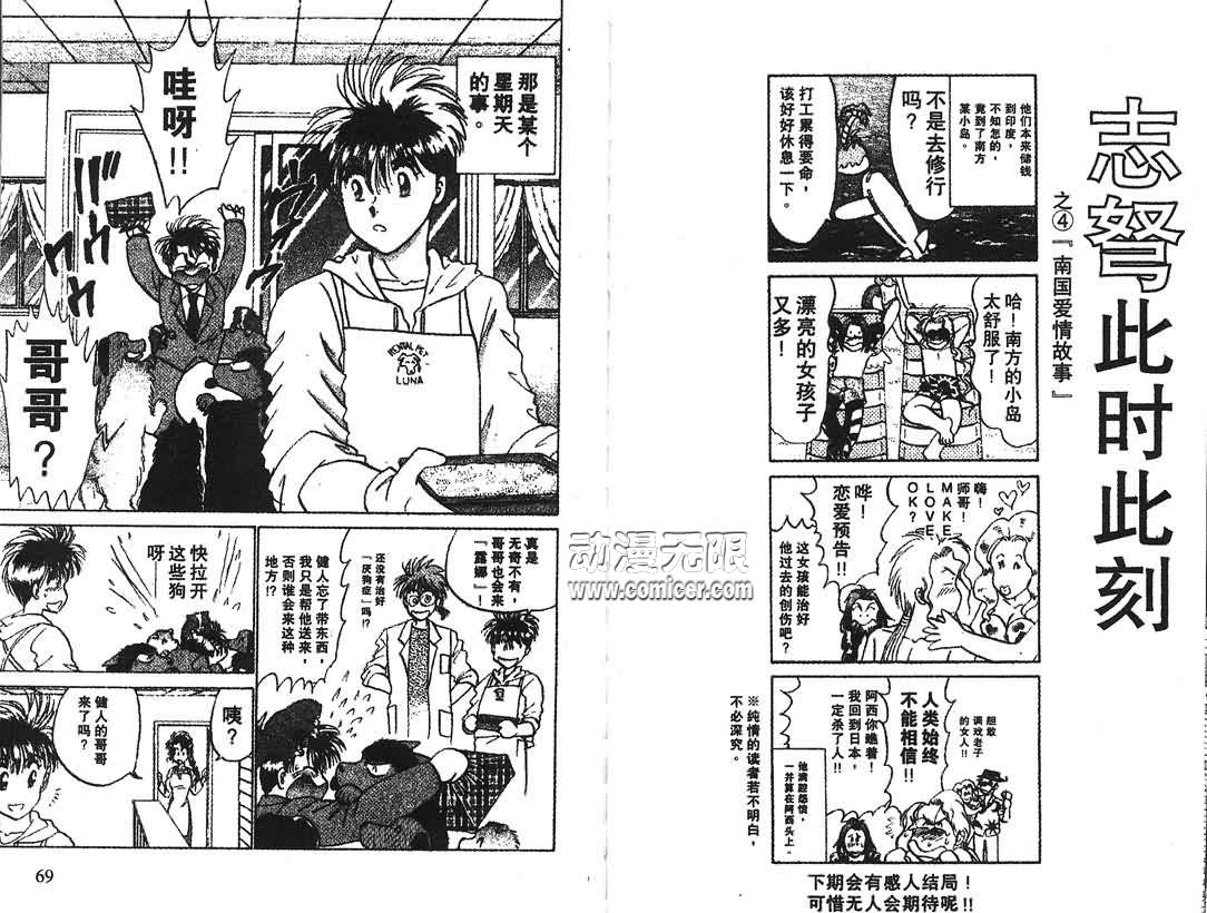 神犬阿西韩漫全集-第08卷无删减无遮挡章节图片 