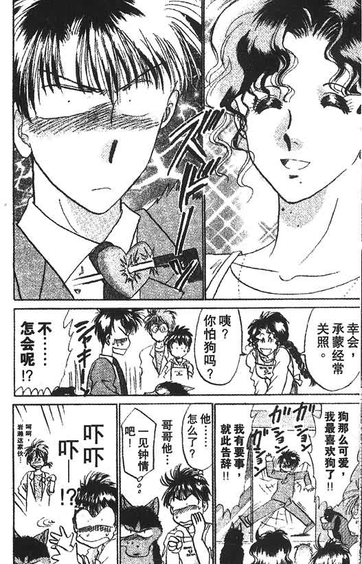 神犬阿西韩漫全集-第08卷无删减无遮挡章节图片 