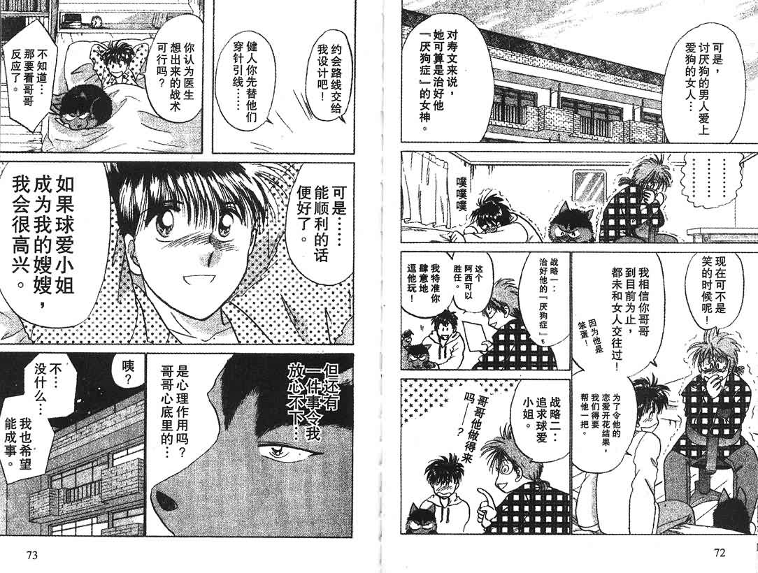 神犬阿西韩漫全集-第08卷无删减无遮挡章节图片 