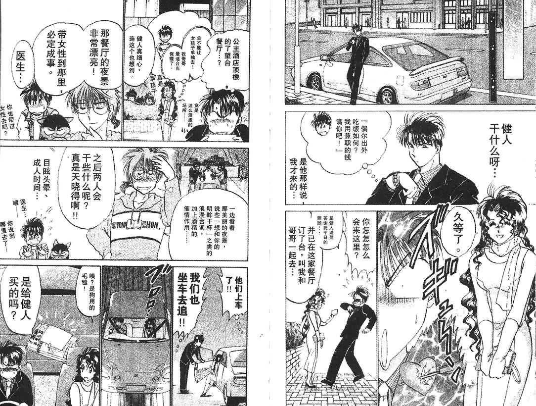 神犬阿西韩漫全集-第08卷无删减无遮挡章节图片 