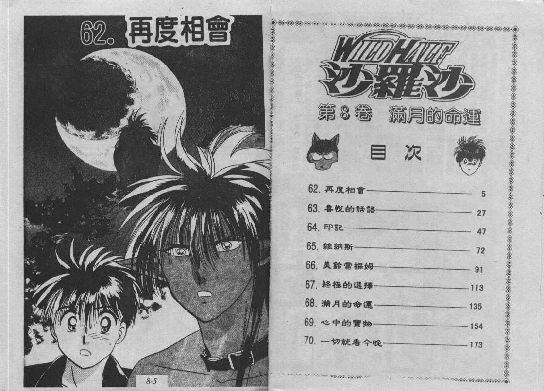 神犬阿西韩漫全集-第08卷无删减无遮挡章节图片 