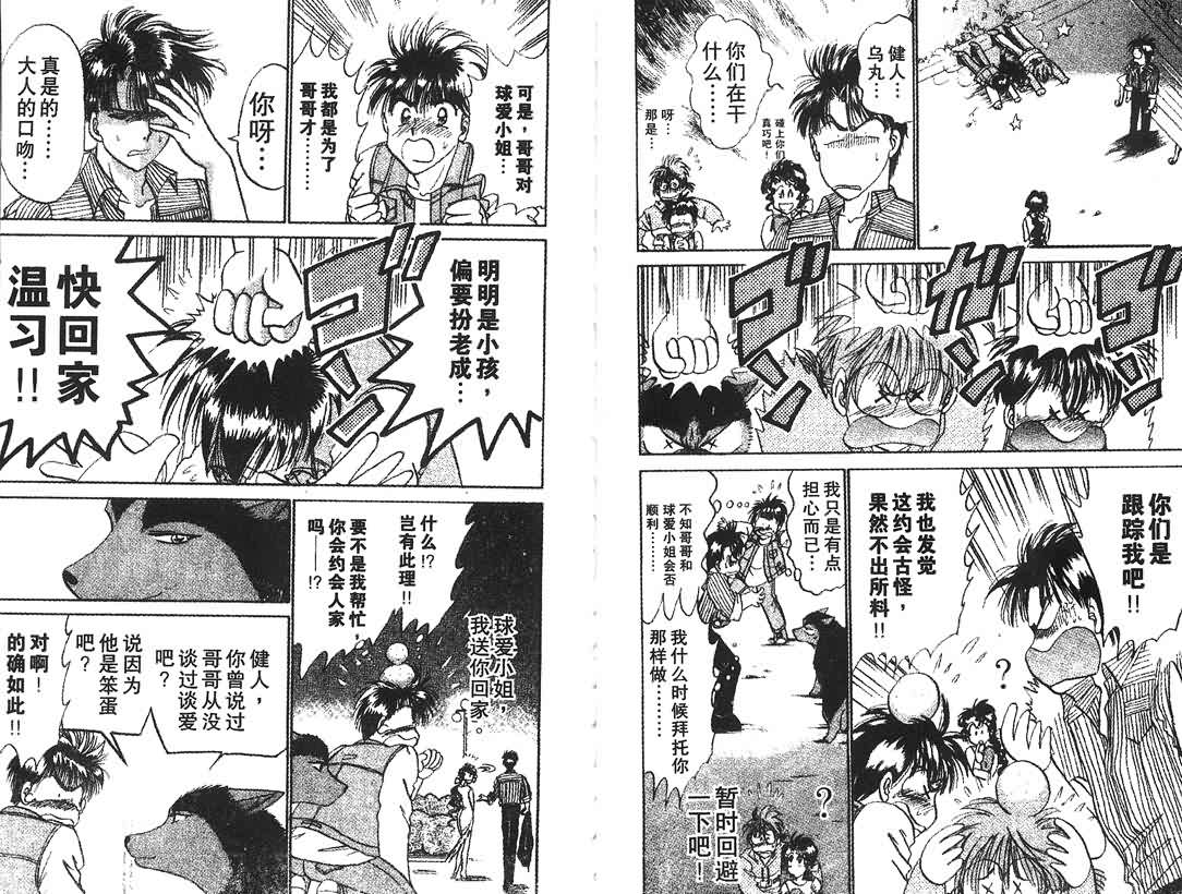 神犬阿西韩漫全集-第08卷无删减无遮挡章节图片 